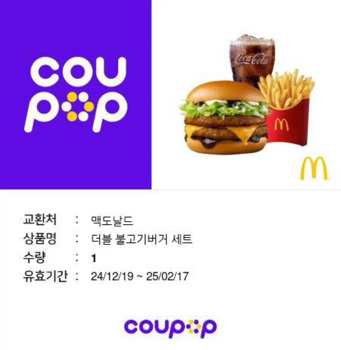 맥도날드더블불고기세트 팔아요